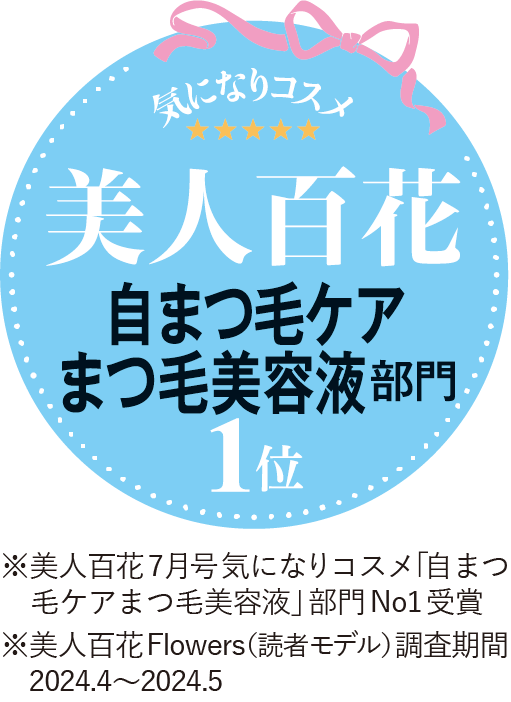 美人百花気になりコスメロゴ